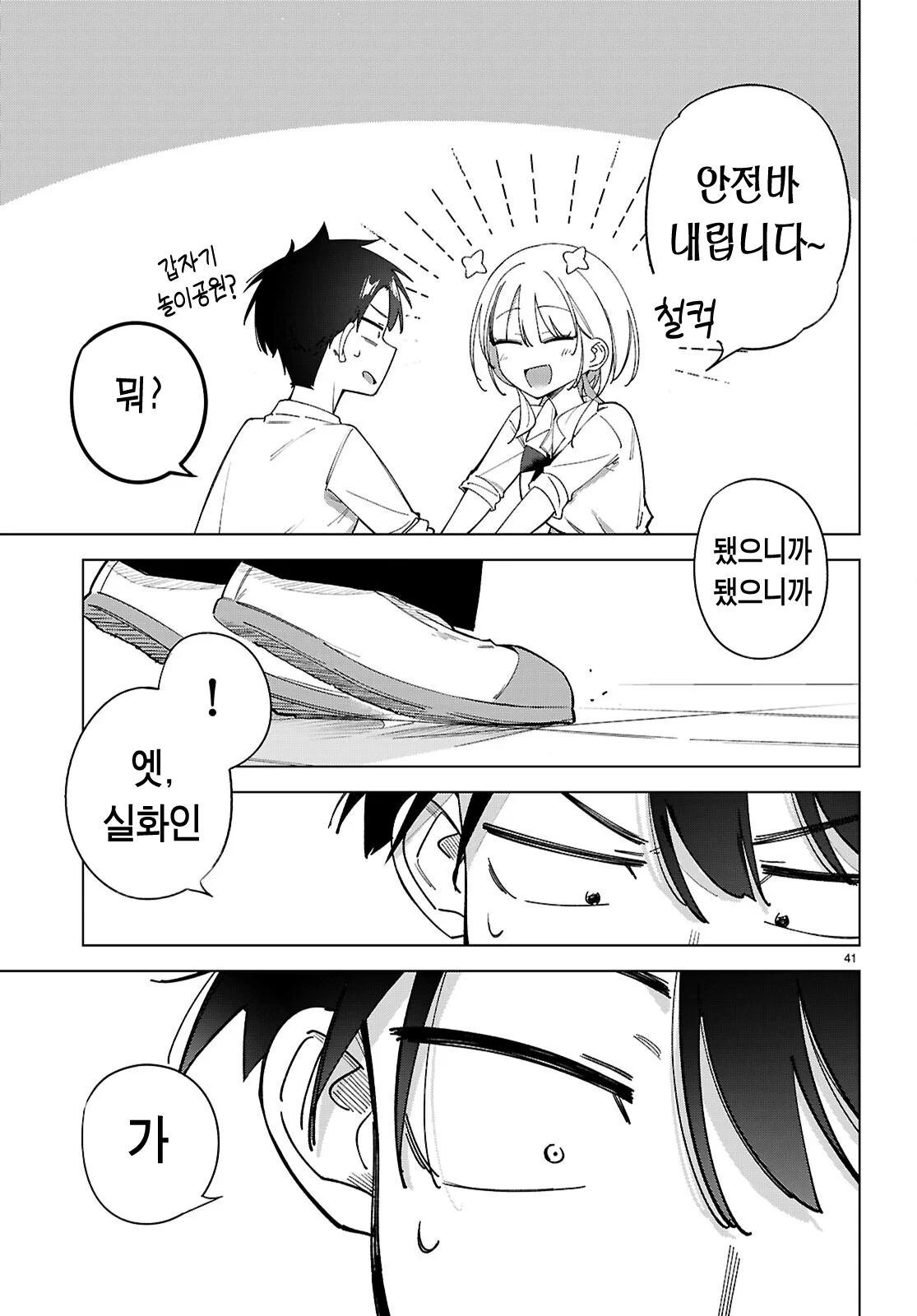 ⭐) 우주인이랑 교미하는 만화 manhwa (45)