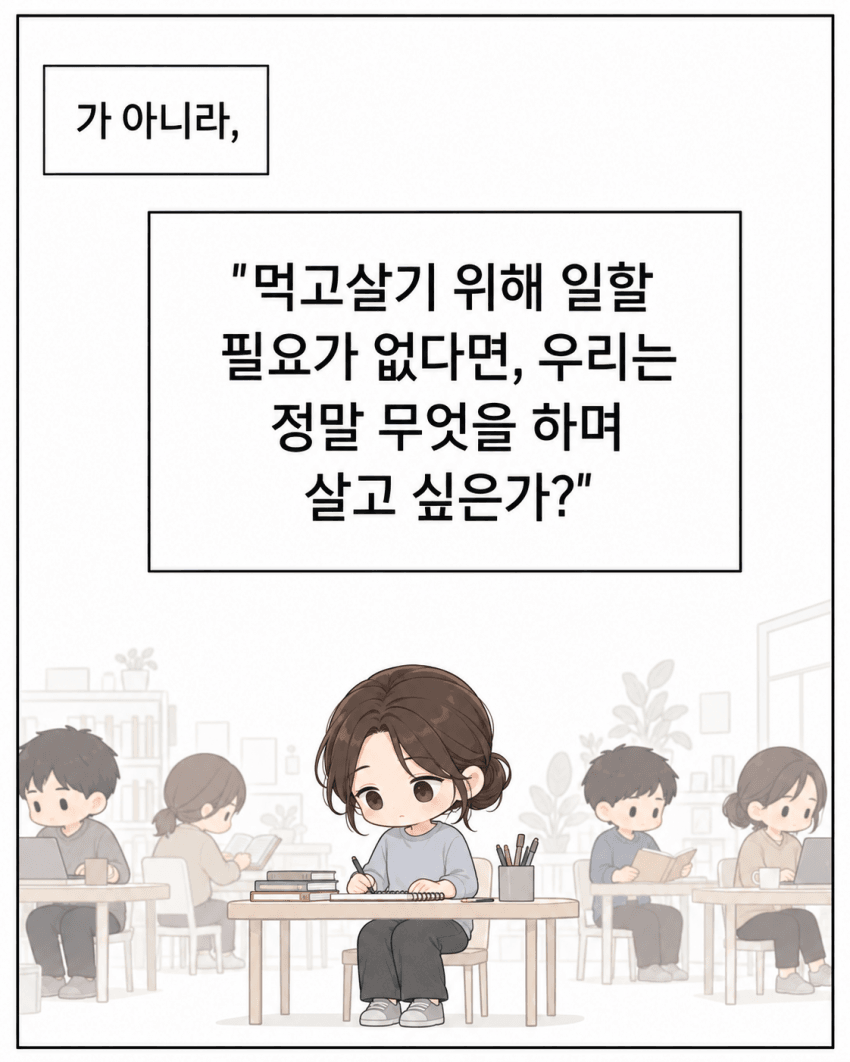 [그냥만화] AI 시대, 왜 결국 나누게 될까 - 3 (34)