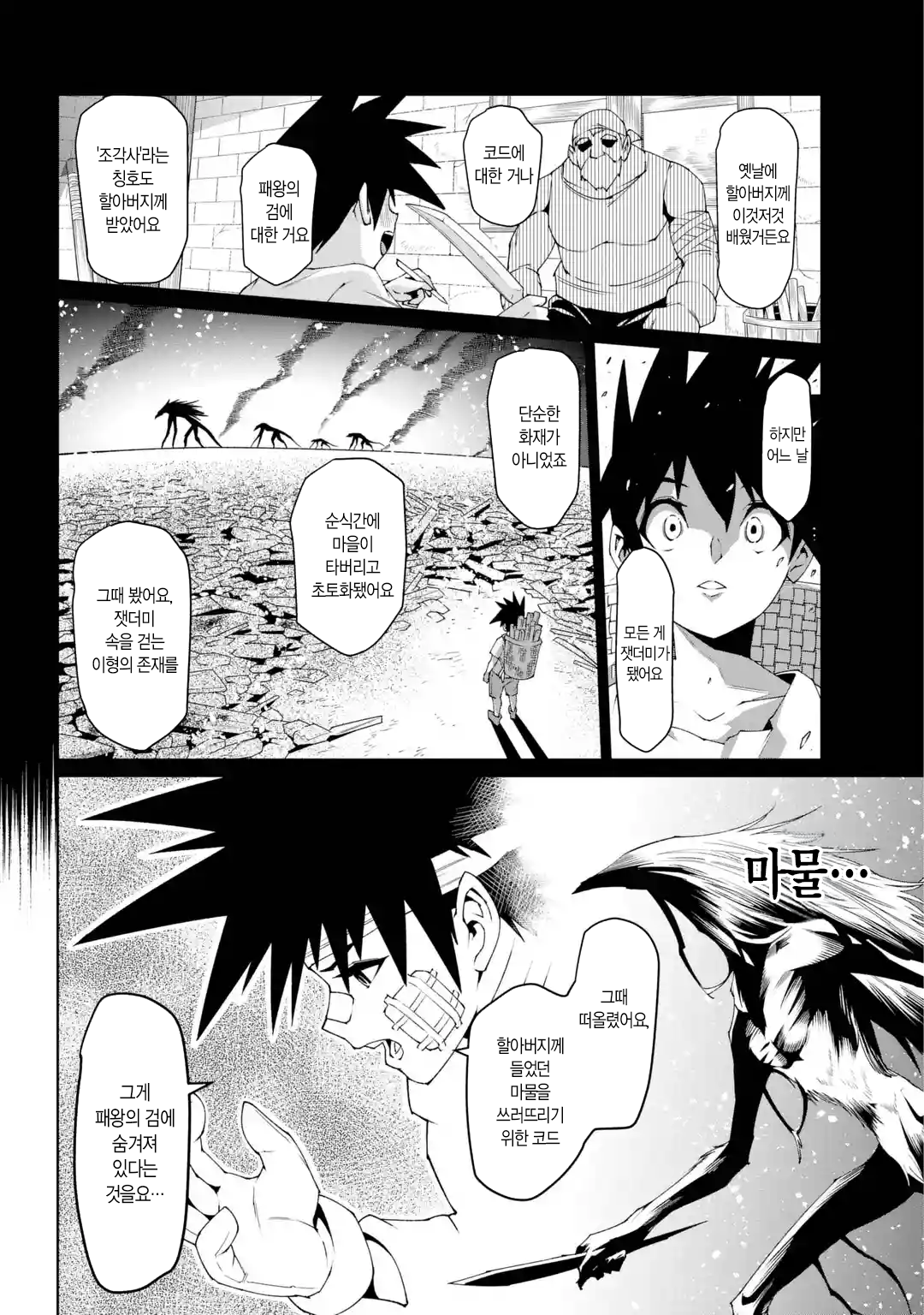 🗡️) 검의 처녀 manhwa (58)