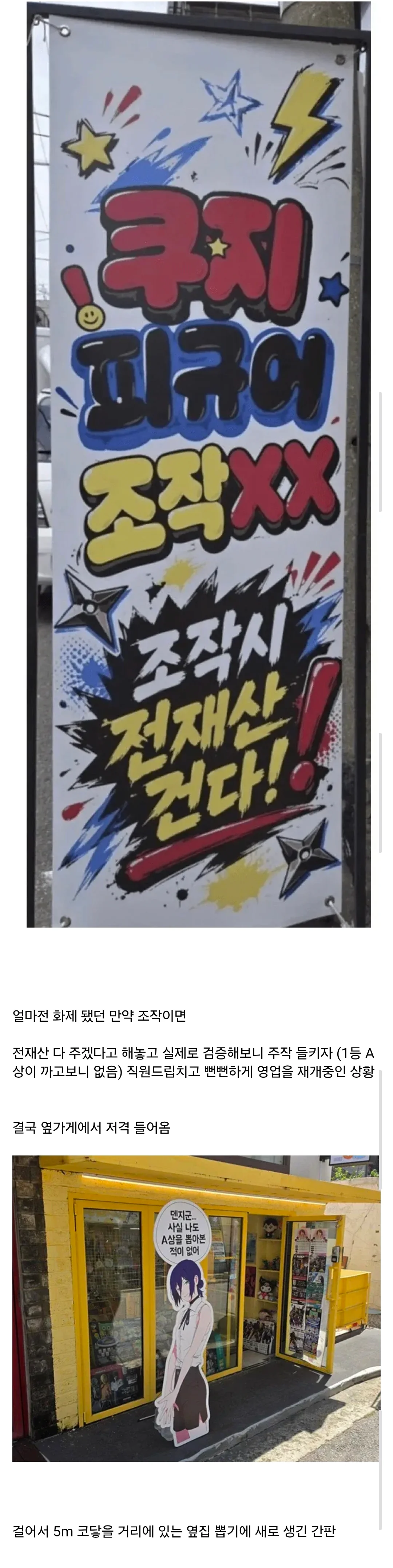 뽑기 조작이면 전재산 다 주겠다던 홍대 가게 근황….