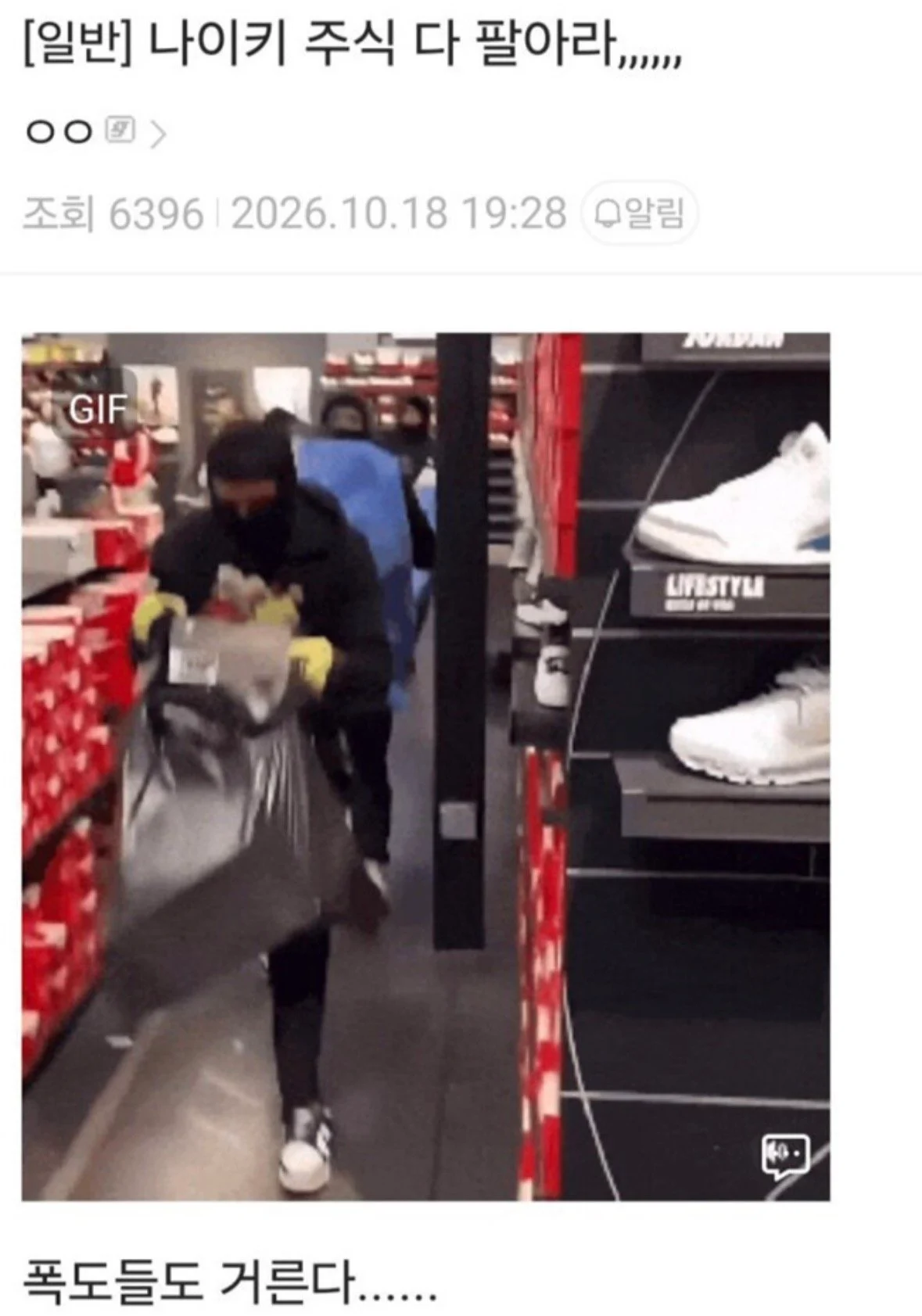 나이키 주식 다 팔아라
