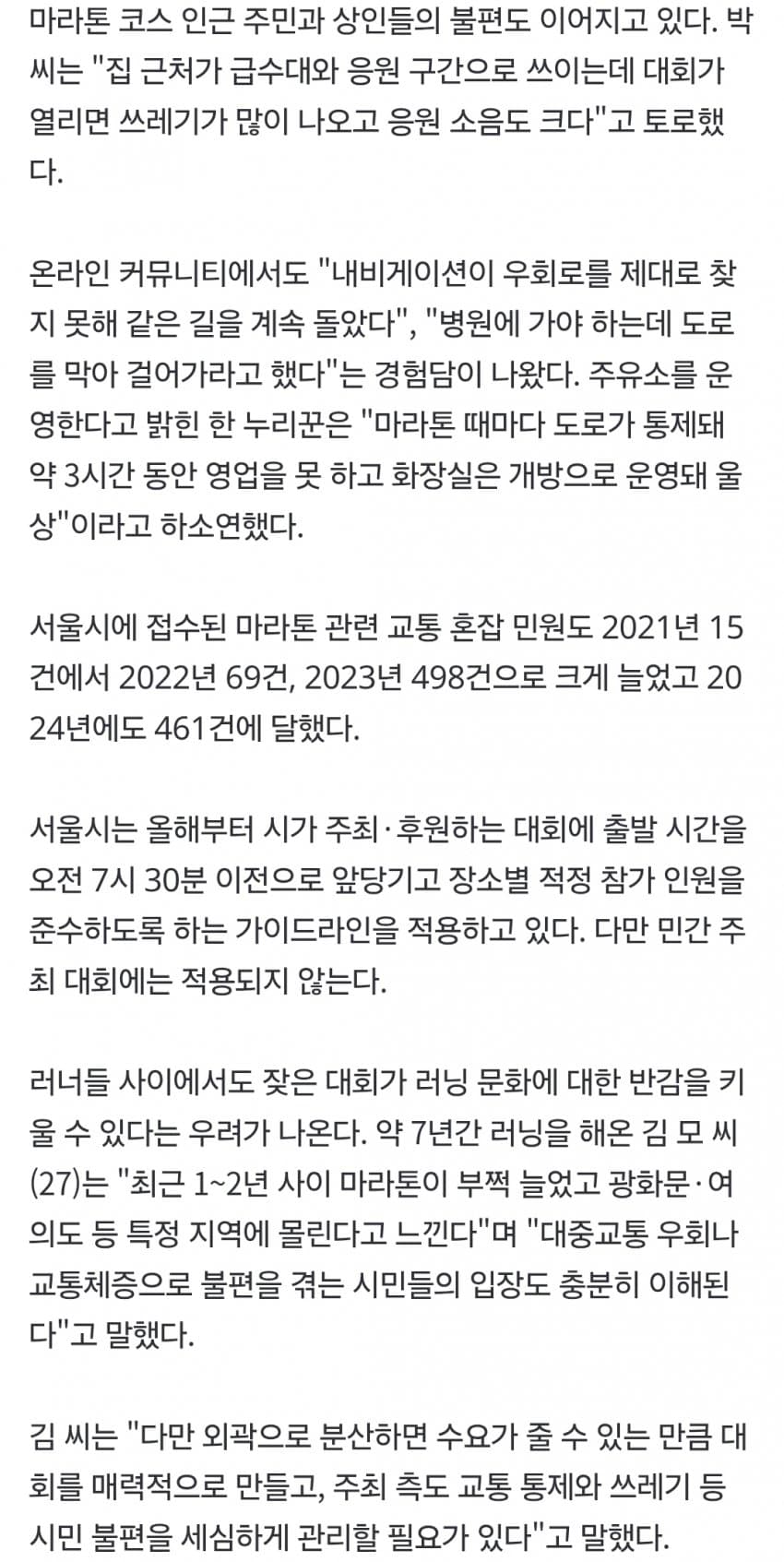 더위 꺾이자 마라톤 시즌…시민들은 "버스서 다 내리래요" 울상 (5)