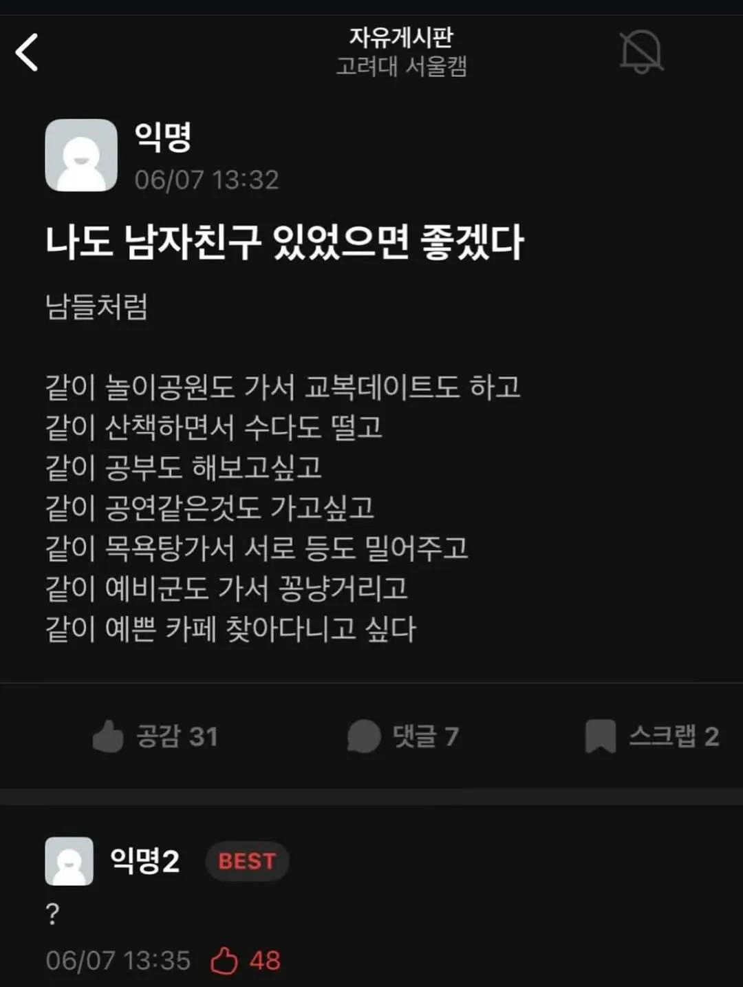 🐴남자 친구 생기면 할 버킷리스트 뽑은 고대생