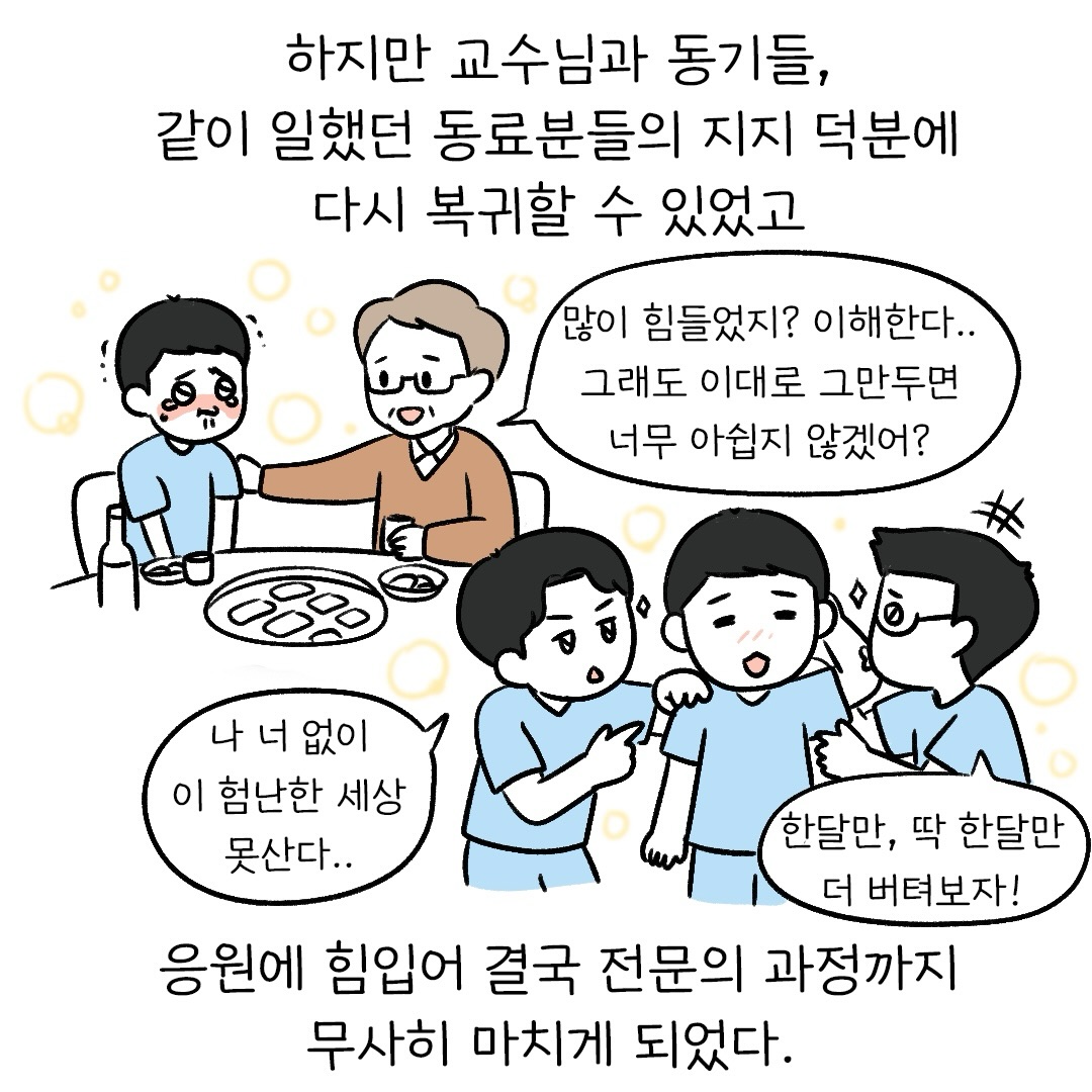 퇴근길에 일어난 뜻밖의 사건.Manhwa (17)
