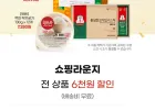 [KT멤버쉽] 5월 고객 보답 6000원할인/햇반/정관장/광동 등
