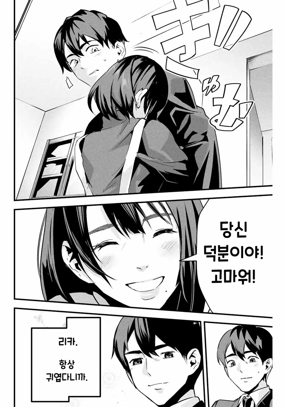 사랑스러운 아내의 뒷계정 manhwa (6)