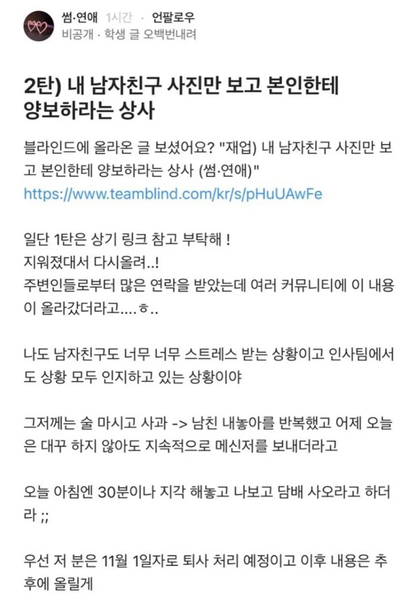 블라에서 난리난 남자친구 양보하라는 과장님 +)후기 (4)