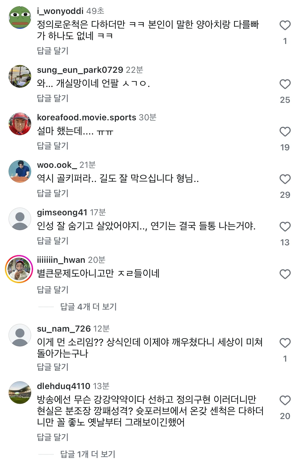 전직 축구 선수 김영광, 보복운전 관련 입장문 게시 (3)