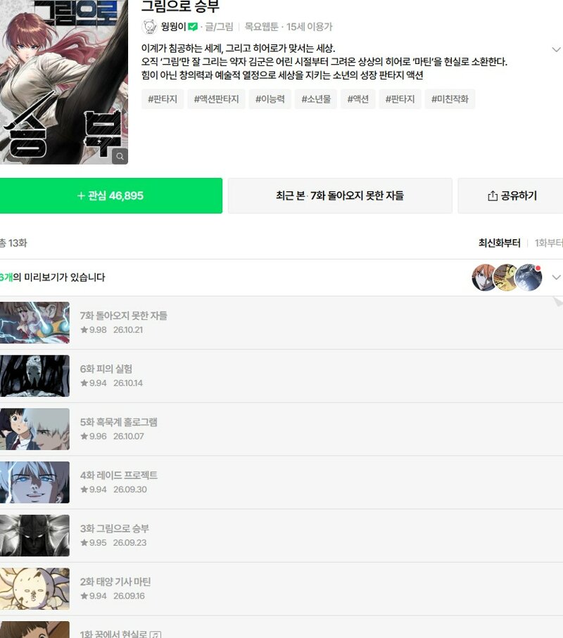 웹툰 하나 추천함. 지브리 영향 많이 받은거 같은데..