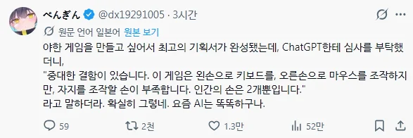 야한 게임을 만들고 싶어서 최고의 기획서가 완성됐는데, ChatGPT한테 심사를 부탁했더니,