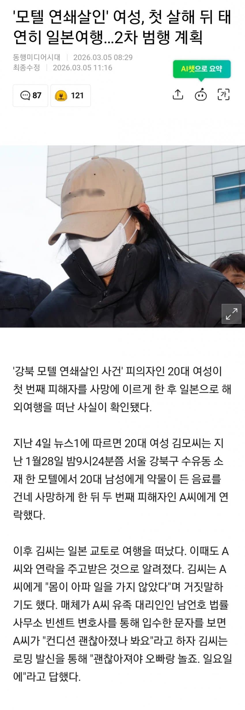 모텔 연쇄살인녀, 첫 살인 뒤 태연히 일본여행 ㄷㄷ