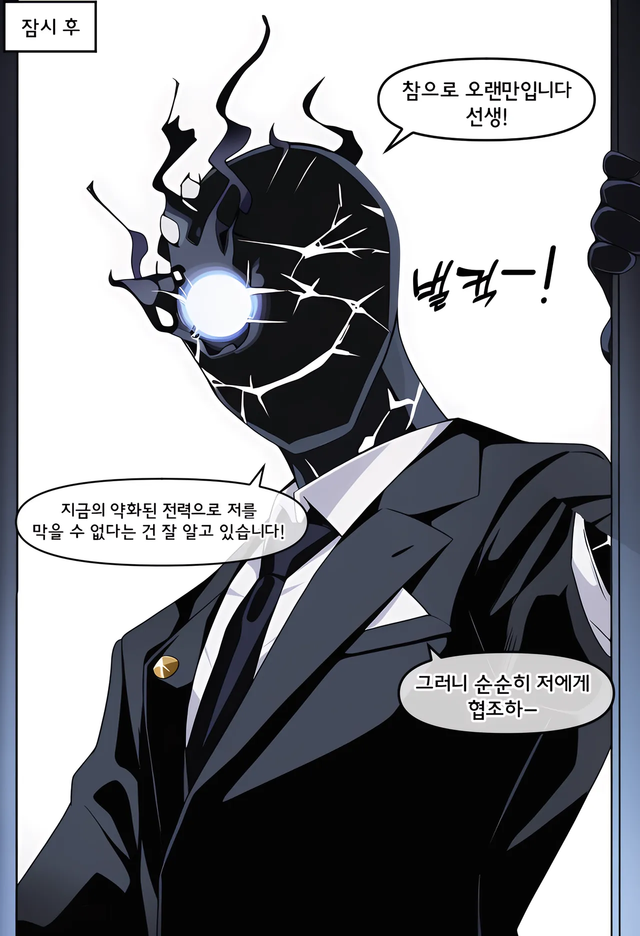 ㅆㄷ) 아빠와 어떻게 결혼했는지 묻는 manhwa (75)