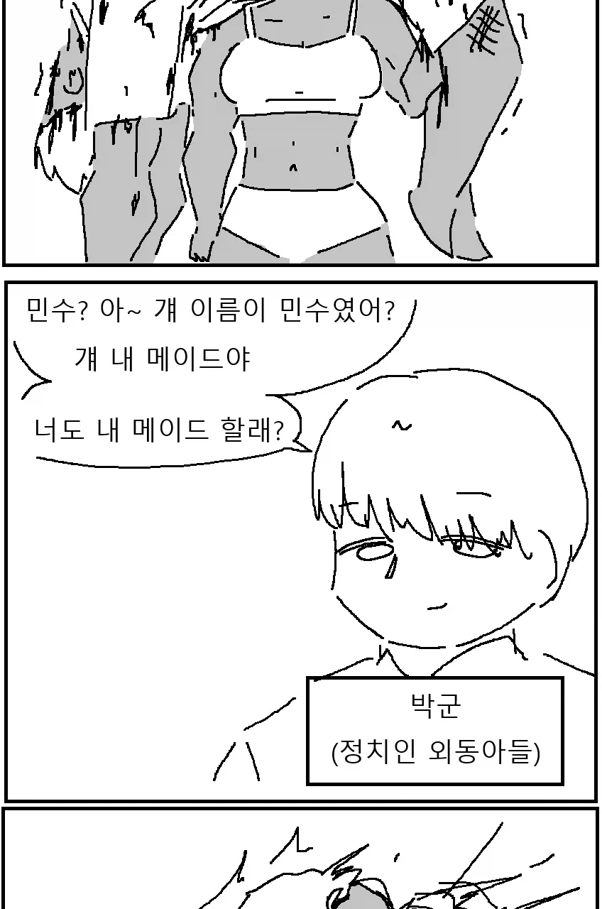 운동부 에이스 옆집 누나 만화 (6)