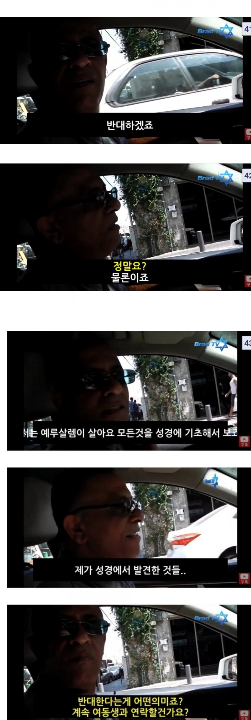 이스라엘에서 20년경력 택시기사가 생각하는 무신론자 (9)