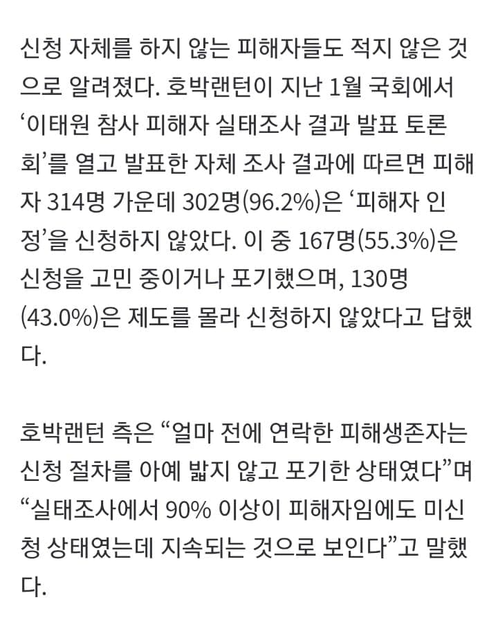‘이태원 참사’ 구조 시민·상인 10명 중 3명 피해자로 인정 못 받아 (9)