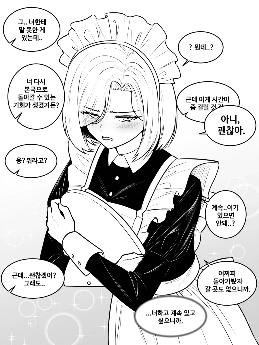 흔한 구원 순애 만화 (5)