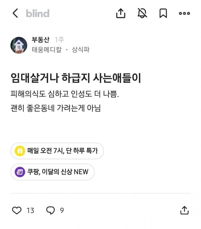 블라인드에서 말하는... 서울 하급지 특징 (5)
