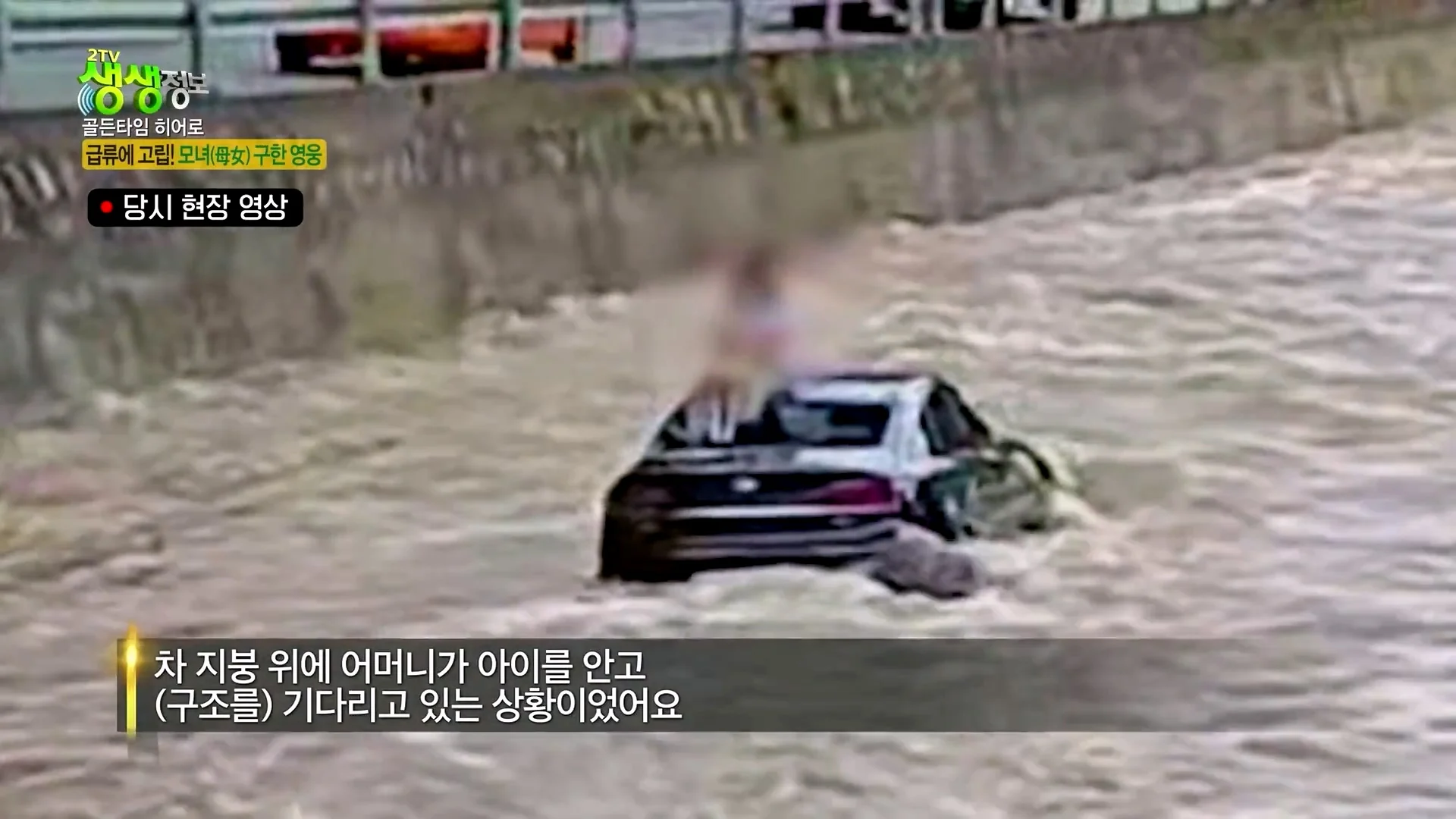 크레인으로 급류에 떠내려가는 모녀 구출했다는 크레인 기사 (14)