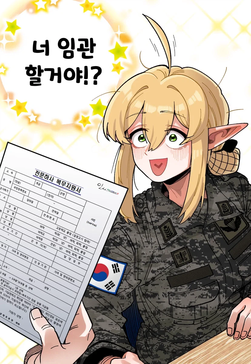 조선엘프)임관하겠다는 병사를 본 엘프 원사 (2)