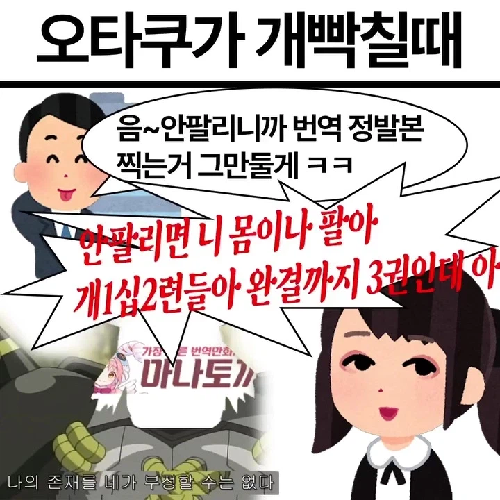 씹덕들 개빡치는 상황