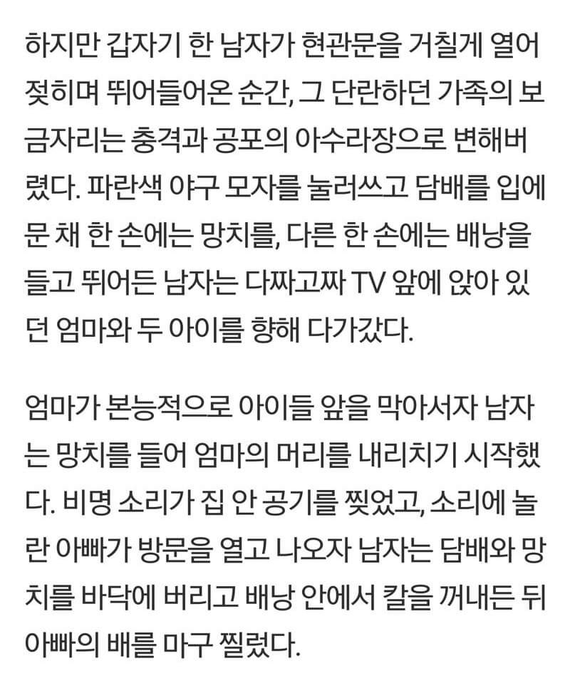안 싱글벙글 행복해보이는 집안이라 살해한 미친새끼 (2)