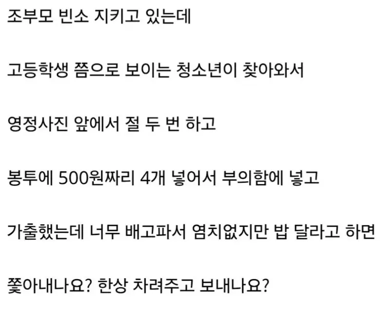 장례식장 빈소에 가출 청소년이 밥 달라고 찾아옴 (3)