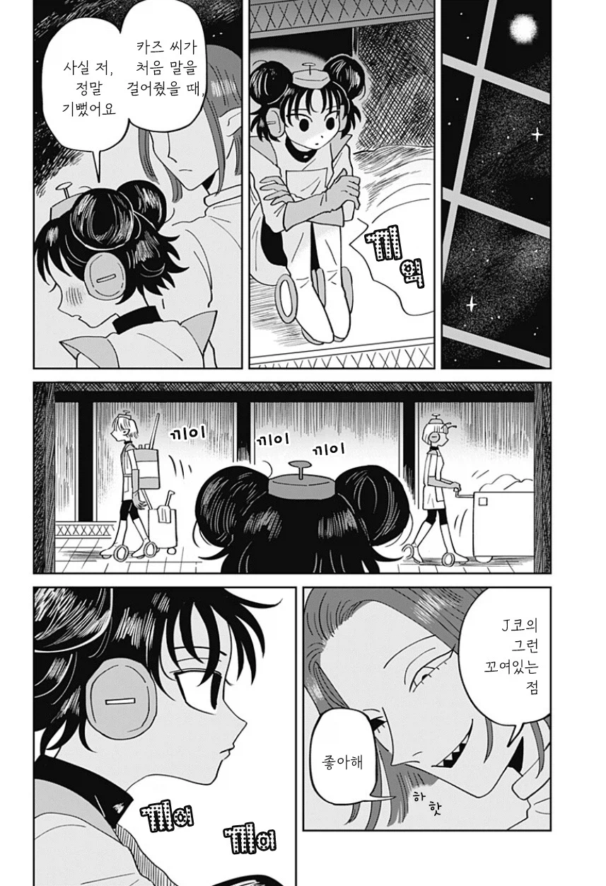 청소로봇과 데이트 하는.manhwa (47)