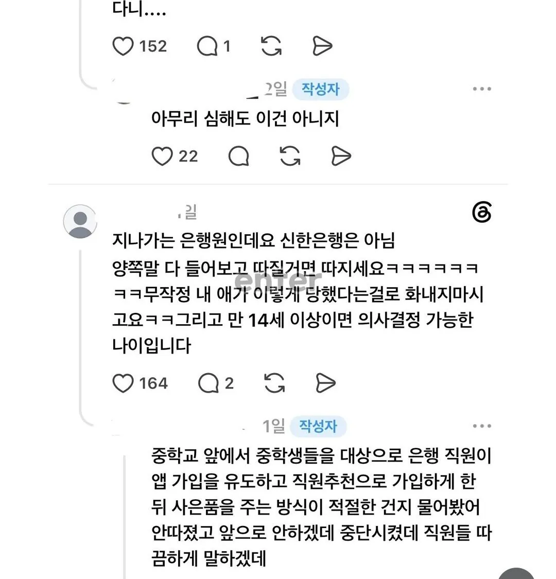 은행 직원이 중학생들 상대로 말랑이를 미끼 삼아 앱 설치&가입 실적을 올려서 논란 (3)