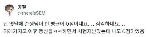 반 평균이 0점이래 ㅋㅋㅋㅋㅋㅋ 등신들 ㅋㅋㅋㅋㅋㅋㅋㅋ