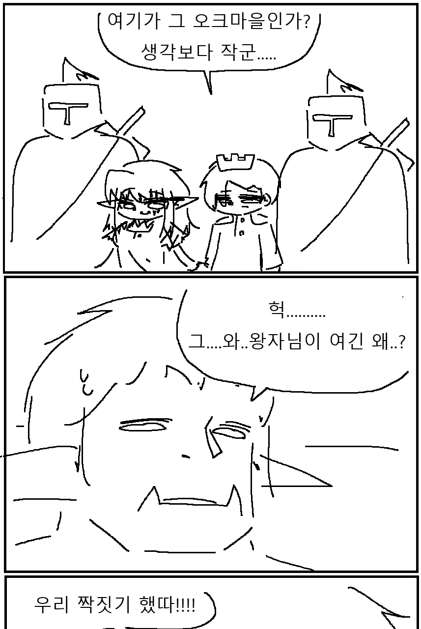 싱글벙글 오크 마을을 습격한 고블린 여왕 (13)