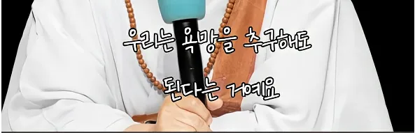 남을 돕고싶은 마음도 욕망이다