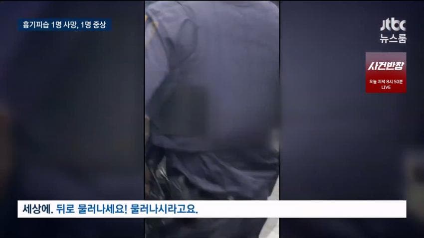타임스퀘어 흉기난동 2명 사망.. 무섭다 (7)