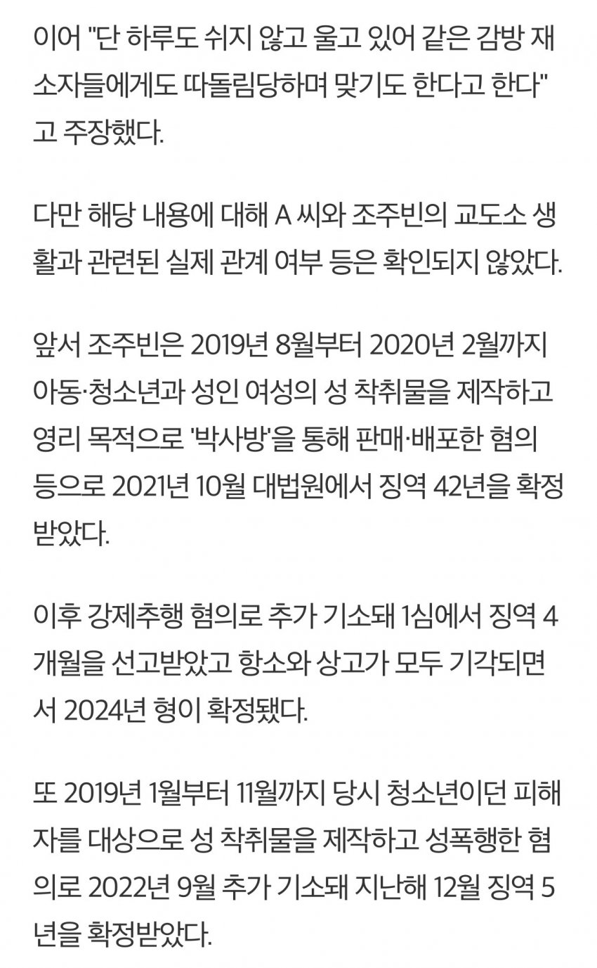 싱글벙글 징역 47년.. 조주빈 근황.. (4)
