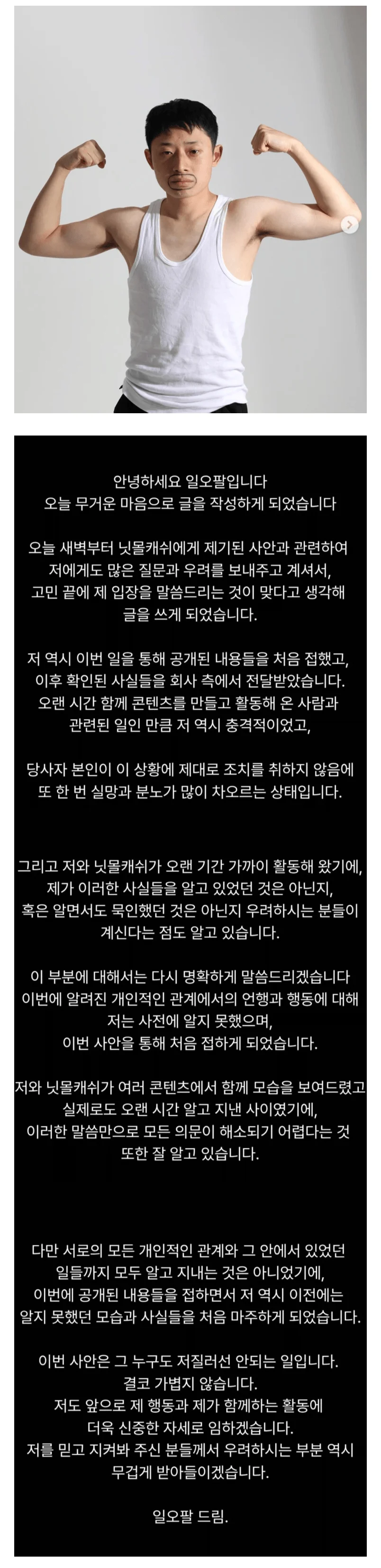 닛몰캐시 파트너였던 일오팔로 깨달은 교훈