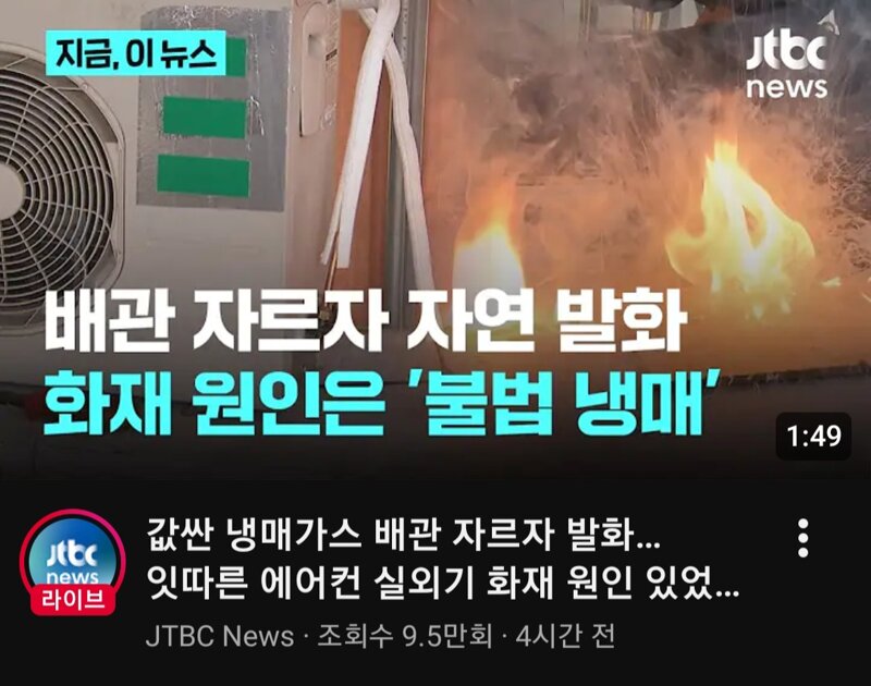 실외기 화재사고가 계속 일어나는 이유