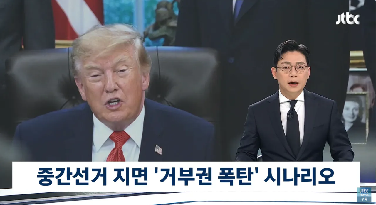 최근 미국 트럼프 근황