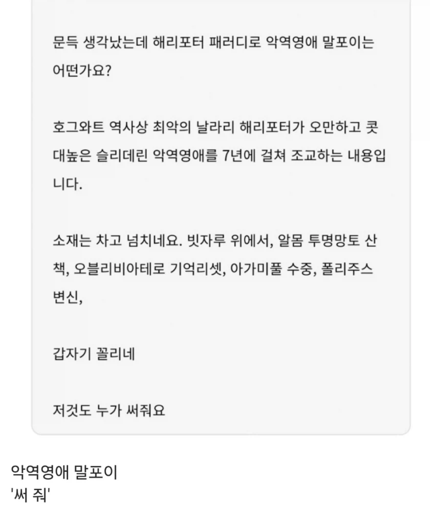 해리포터)한국인 : TS말포이 누가 만들어줘 (2)