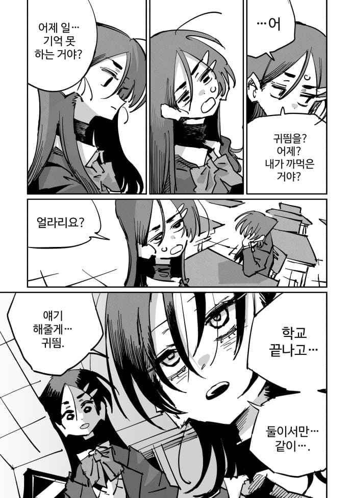 《나는 어제 고을이를 죽였다》 (8)