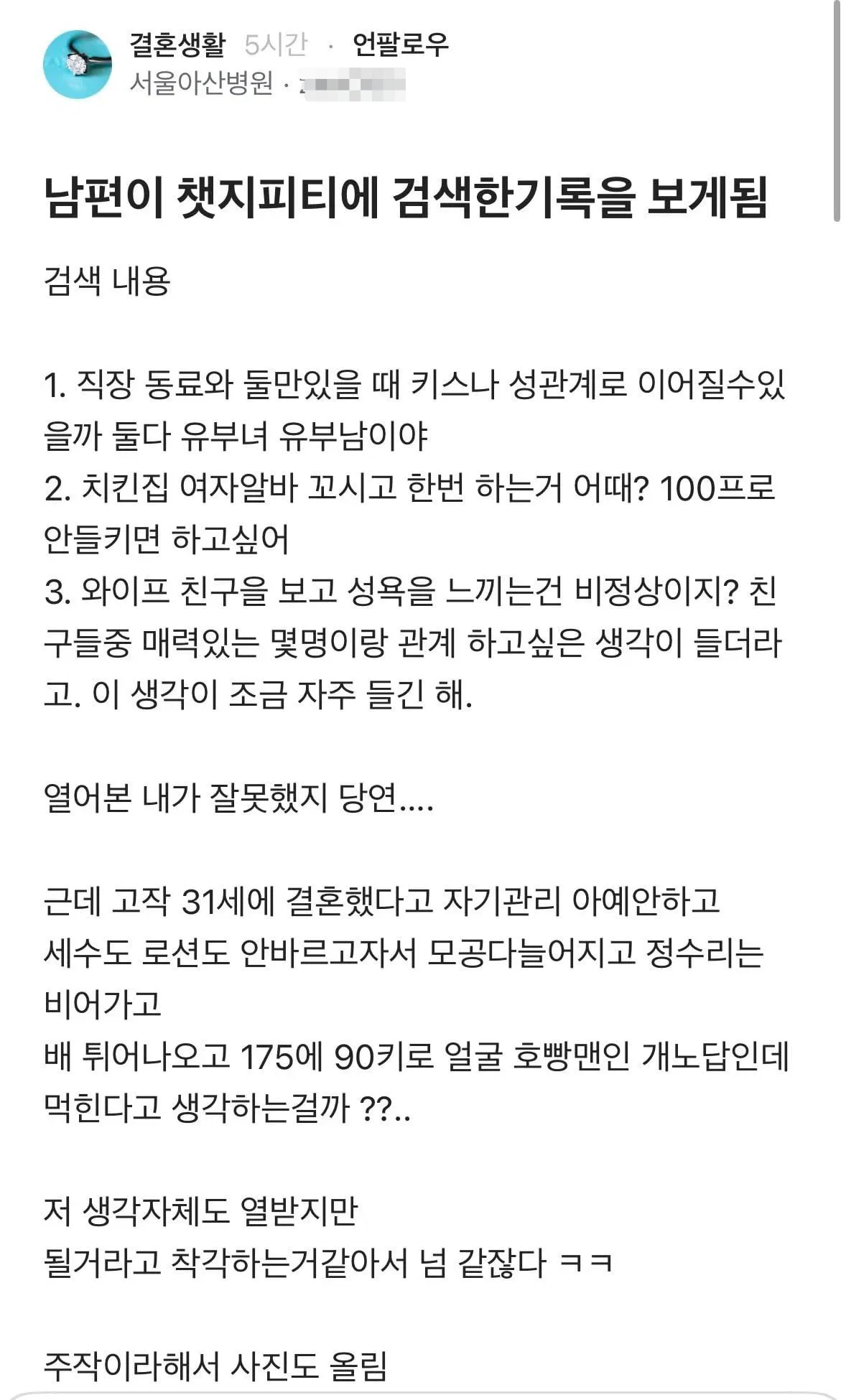 남편이 챗지피티에 검색한 기록을 보게 됨