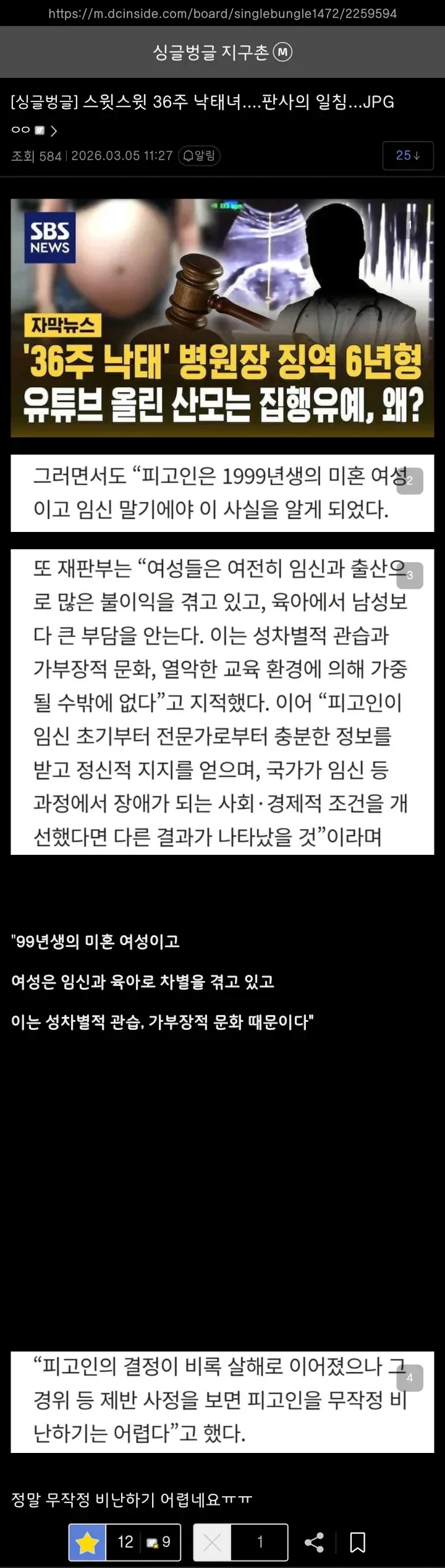 36주 낙태녀... 집행유예 준 판사의 일침..