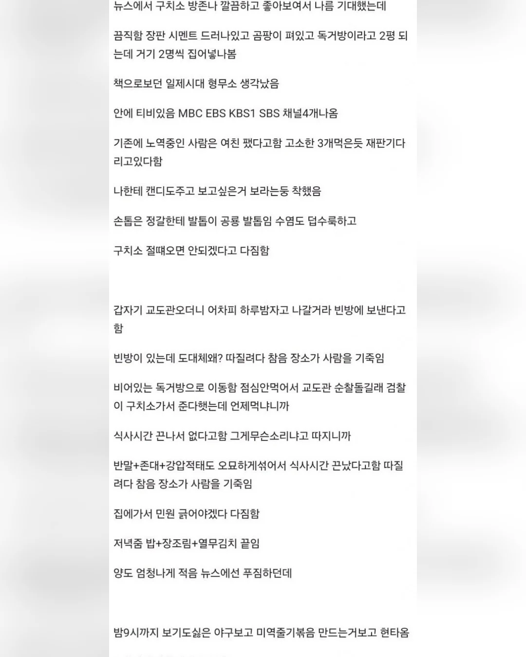 벌금 대신 구치소 하루 갔다온 썰 (4)