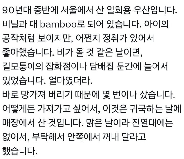 90년대 중반 서울에서 산 비닐우산 인증한 일본인 (3)