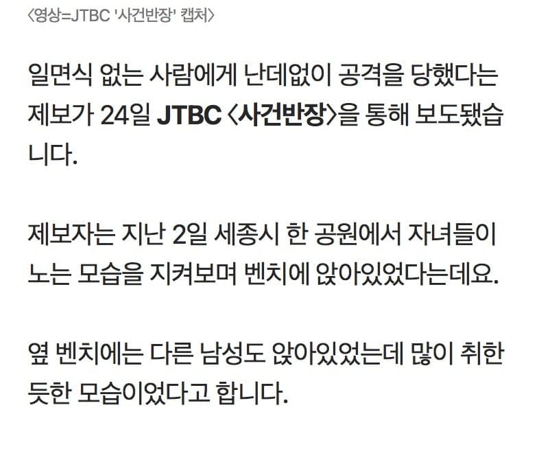 “움직이면 죽어” 기습 백초크에 기절…노상 묻지마 연쇄 폭행 (2)