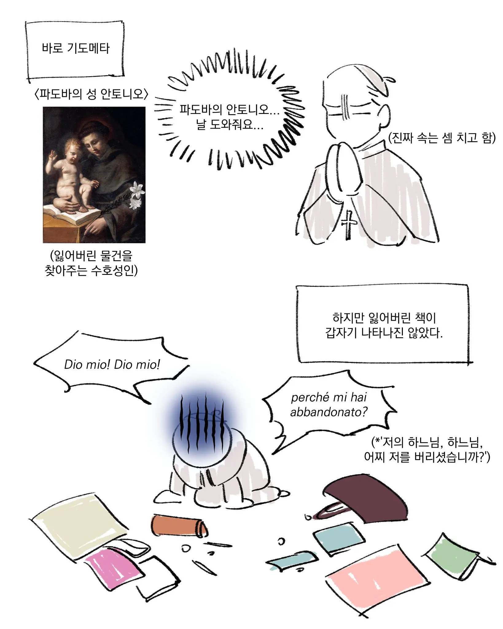 도서관에서 빌린 책을 잃어버렸다가 찾는 만화