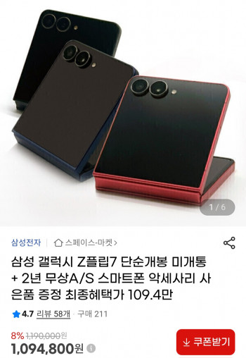 [지마켓] 삼성 갤럭시 Z플립7