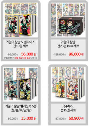 [지마켓] 학산문화사 기획전 (귀멸의 칼날 전23권 99,600원 외 다수)