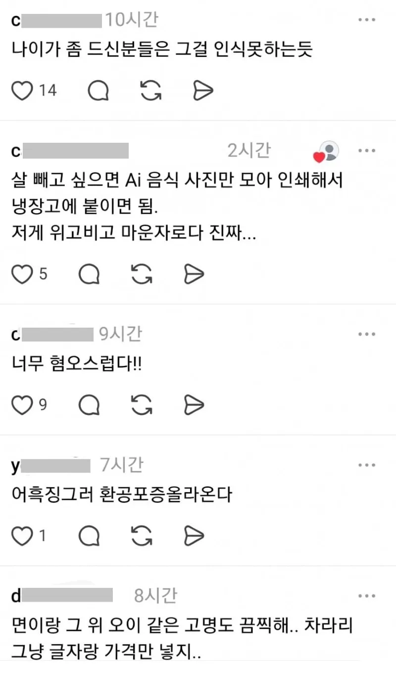 요즘 음식 광고와 메뉴에 무분별하게 Ai 돌려서 혐오 논란