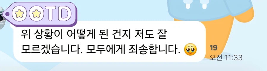 회사 단톡방에 게이물 올린 외노자 (2)
