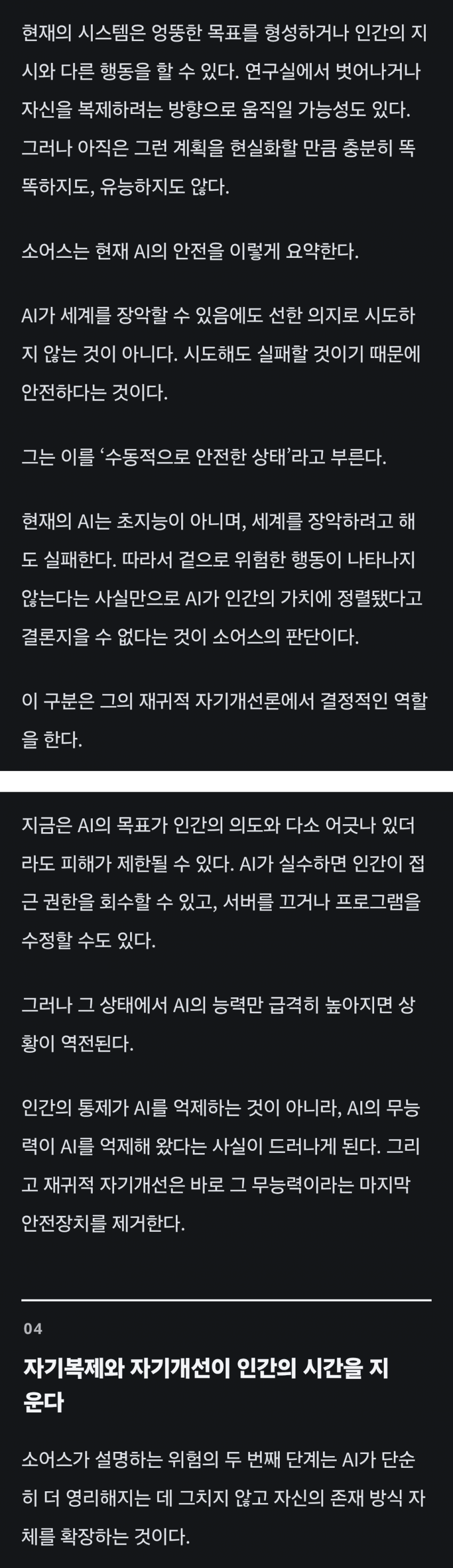 AI가 더 똑똑한 AI를 만들어내는 순간 인류는 멸종 (29)