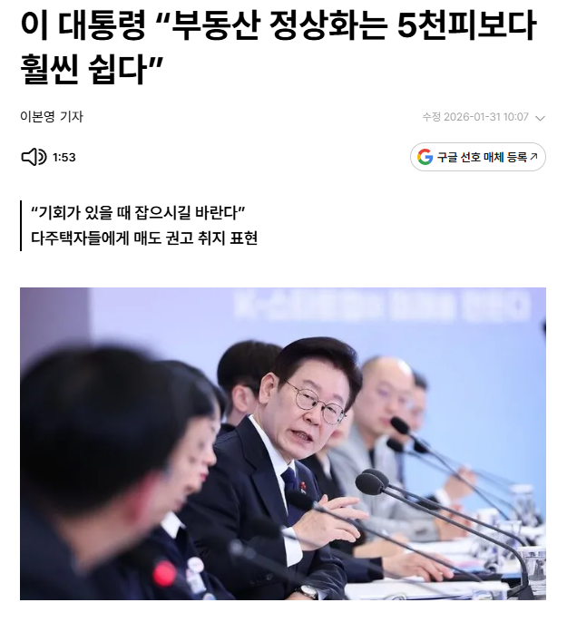 각 정부 취임 1년, 서울 아파트 가격 변동률 비교 (2)